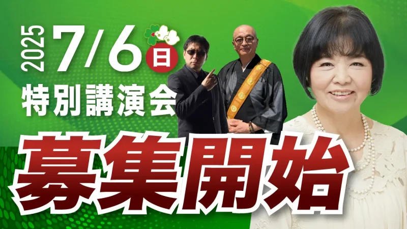 【受付開始】「松原照子特別講演会in埼玉」お申し込みスタート！