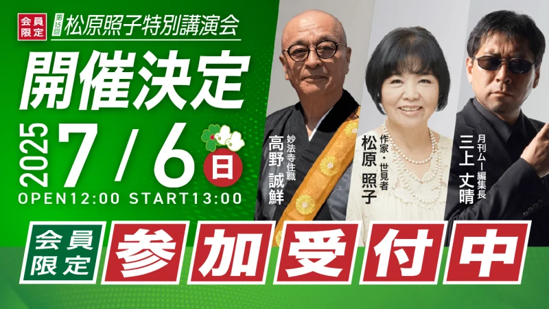 【会員限定】【5月18日（日）14:00募集開始】第15回「松原照子特別講演会in埼玉」