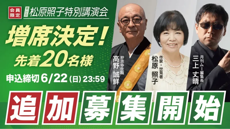 【追加募集分・お申込ページ】第15回松原照子特別講演会in埼玉