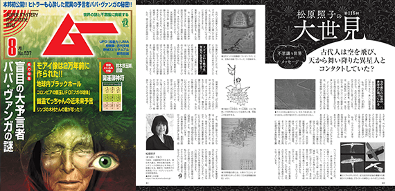 【好評連載中・月刊ムー】今月のテーマは「古代人は空を飛び、天から舞い降りた異星人とコンタクトしていた？」です。