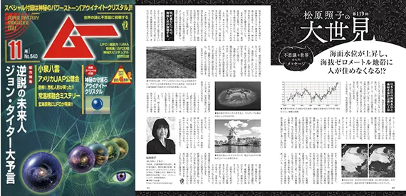 【好評連載中・月刊ムー】今月のテーマは「海面水位が上昇し、海抜ゼロメートル地帯には人が住めなくなる!?」です。