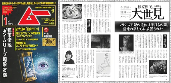 【好評連載中・月刊ムー】今月のテーマは「フランス王妃の遺体は半月もの間、墓地の草むらに放置された」です。