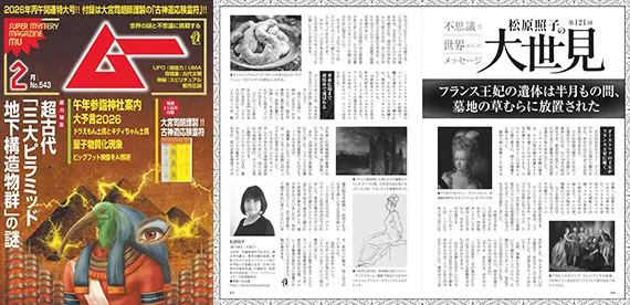 【好評連載中・月刊ムー】今月のテーマは「セーヌ川が凍り、荒川が氾濫？」