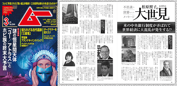 【好評連載中・月刊ムー】「米の中央銀行制度が弄ばれて、世界経済に大混乱が発生する？」です。