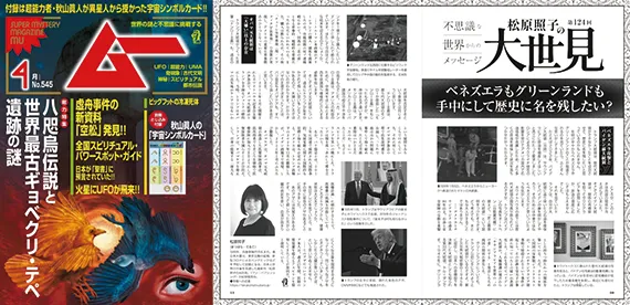 【好評連載中・月刊ムー】今月のテーマは「ベネズエラもグリーンランドも手中にして歴史に名を残したい？」です。
