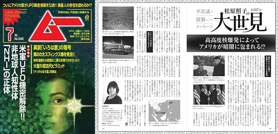 【好評連載中・月刊ムー】今月のテーマは「高高度核爆発によってアメリカが闇に包まれる!?」