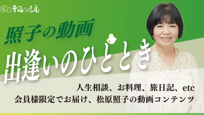 令和6年能登半島地震に被災された妙法寺住職の高野誠鮮さんと対談｜第50回出逢いのひととき