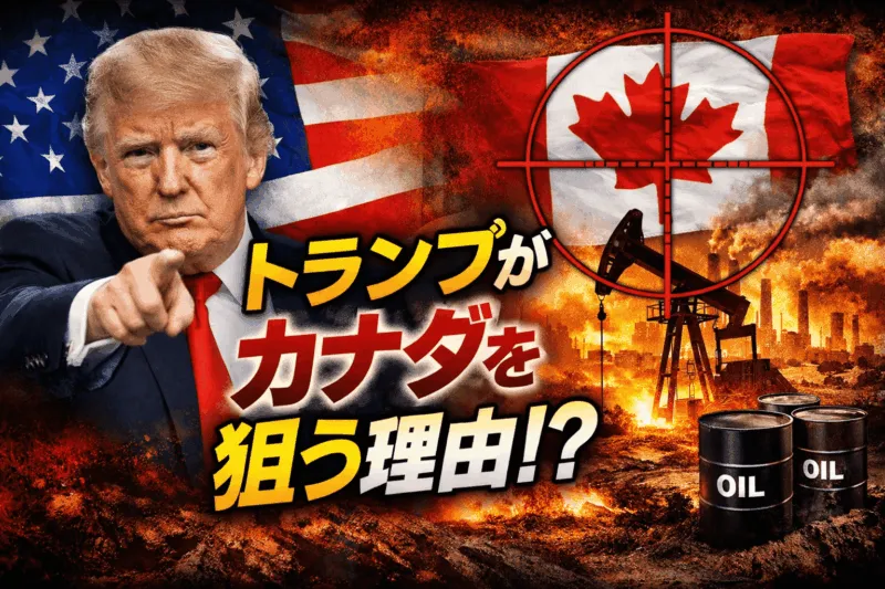 トランプ大統領がカナダを狙う理由がわかった!?｜第110回ムー制作担当者のこぼれ話＋