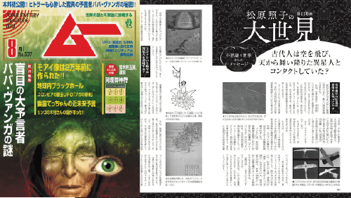 【好評連載中・月刊ムー】今月のテーマは「古代人は空を飛び、天から舞い降りた異星人とコンタクトしていた？」です。