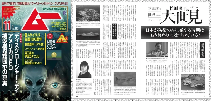 【好評連載中・月刊ムー】今月のテーマは「日本が防衛のみに徹する時期は、もう終わりに近づいている？」です。