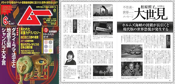 【好評連載中・月刊ムー】今月のテーマは「ホルムズ海峡の封鎖が長引くと現代版の世界恐慌が発生する」です。