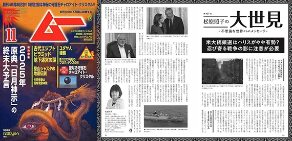 【好評連載中・月刊ムー11月号】「米大統領選はハリスがやや優勢？」｜松原照子の大世見