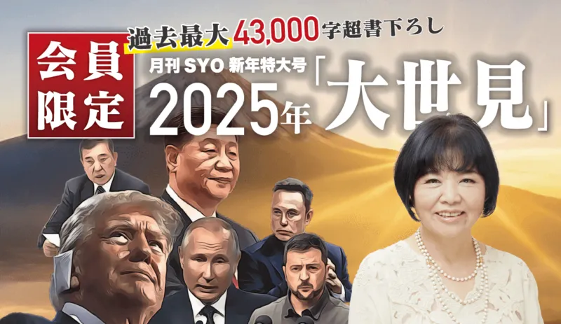 カムチャッカ半島の地震を世見！？｜◉月刊SYO 新春特大号「2025年大世見」