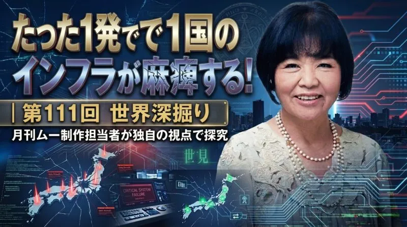 たった1発で1国のインフラが麻痺する!｜第111回世見深掘り